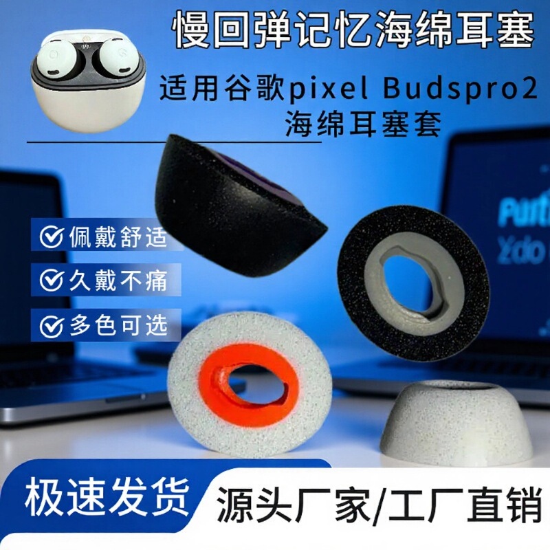 Compatible with Google Pixel Buds Pro2, Soft and Comfortable Slow-Rebound Memory Foam Earbuds, Sound Isolation and Noise Reduction Compatible with Google Pixel Buds Pro2, Soft and Comfortable Slow-Rebound Memory Foam Earbuds, Sound Isolation and Noise Reduction