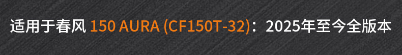 Motorcycle metal key blank suitable for CFMOTO 150AURA (CF150T-32)