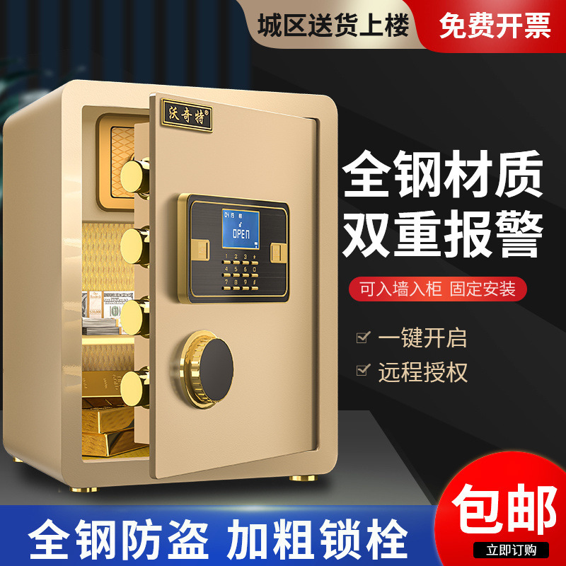密码保险柜家庭用入墙迷你小型密码保险箱全钢防盗机械指纹报警保