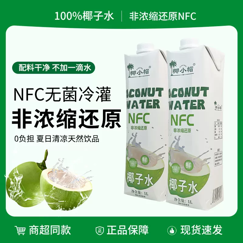 椰小帽椰子水nfc非浓缩还原1L装饮料天然电解质水1L*6瓶整箱