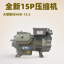 原装大明半封闭制冷压缩机4VD15.2低温冷冻库制冷设备15P比泽尔型