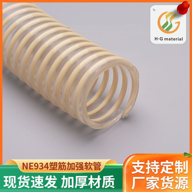 塑筋加强吸排水软管保护管透明内壁平滑液体输送螺旋塑筋平滑软管