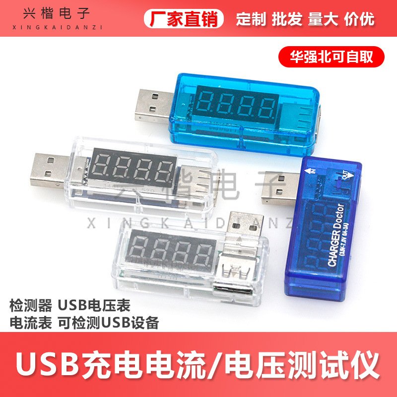 USB Charging Current/Voltage Tester Detector USB Voltmeter Ammeter Can Detect USB Devices USB Charging Current/Voltage Tester Detector USB Voltmeter Ammeter Can Detect USB Devices
