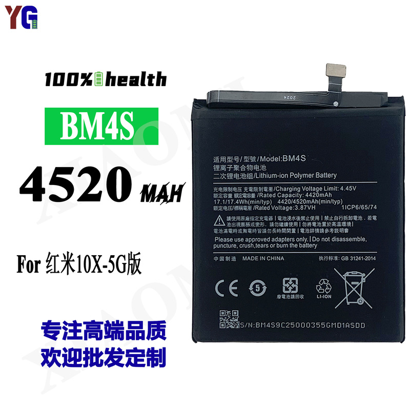 Suitable for Xiaomi Redmi 10X/Redmi 10X 5g Mobile Phone Battery Bm4S Large Capacity 4520Mah Wholesale