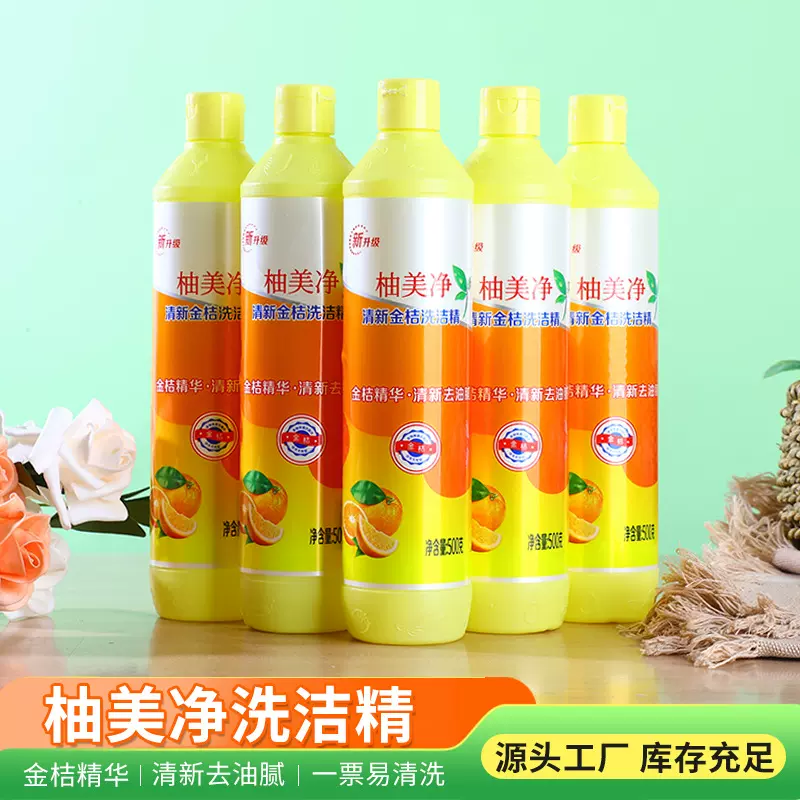批发柚美净洗洁精 家用清洗剂厨房餐厅清洁去油污去腥清洗剂