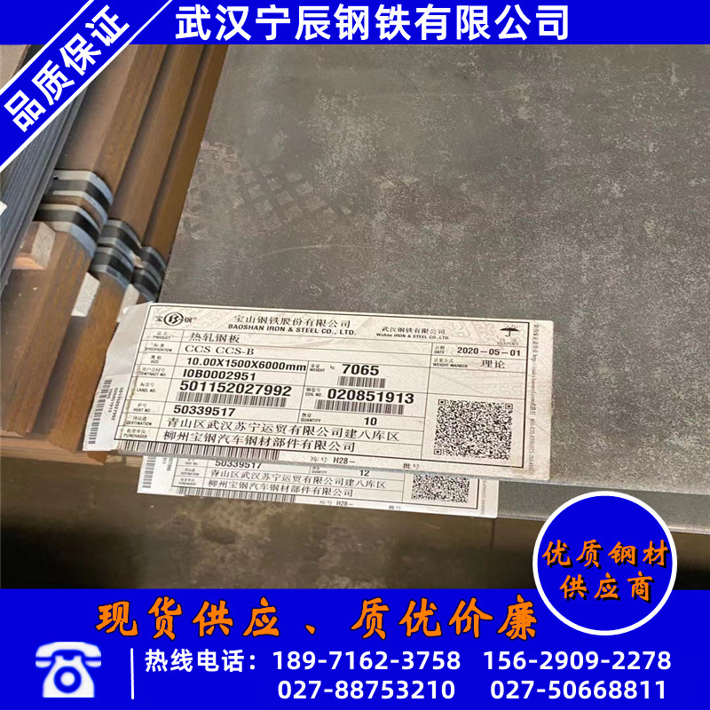 武钢普通船板现货零售批发CCSB造船用钢板3-20mm热轧钢板价格