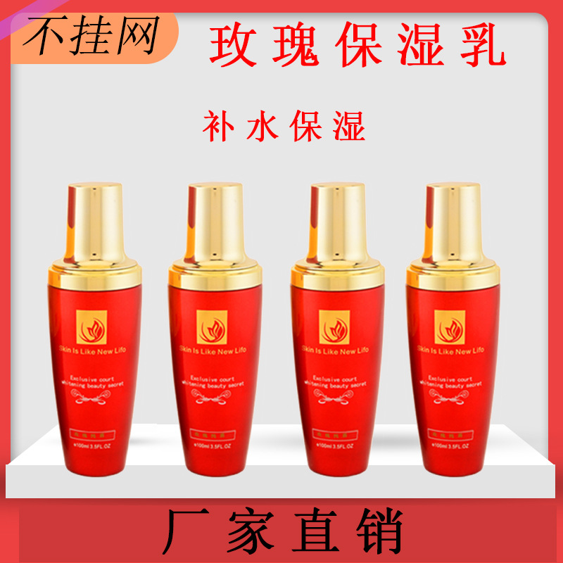 玫瑰保湿乳 补水保湿 玫瑰乳 厂家直销 不挂网