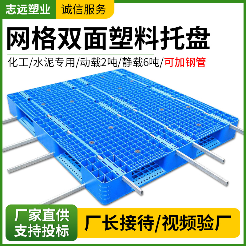定制网格双面重型工业塑料托盘化工水泥专用地台板塑胶卡板厂家