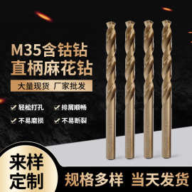 小钻人不锈钢金属钻头 五金直柄高速钢全磨制钻头 含钴M35麻花钻