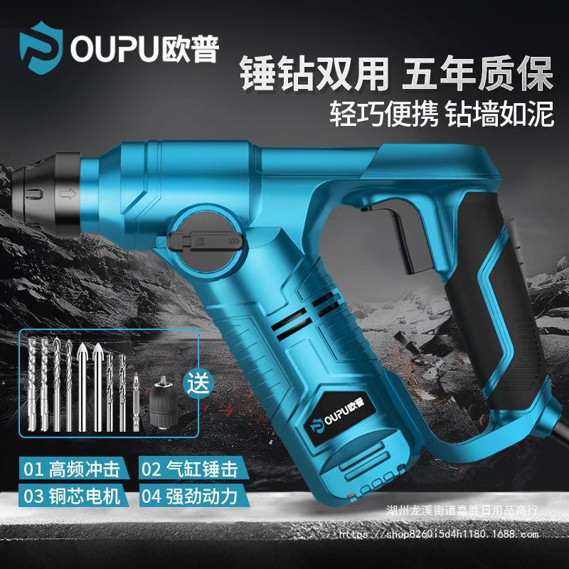 欧普交流小电锤电钻两用多功能家用冲击钻混凝土小型工业电动工具