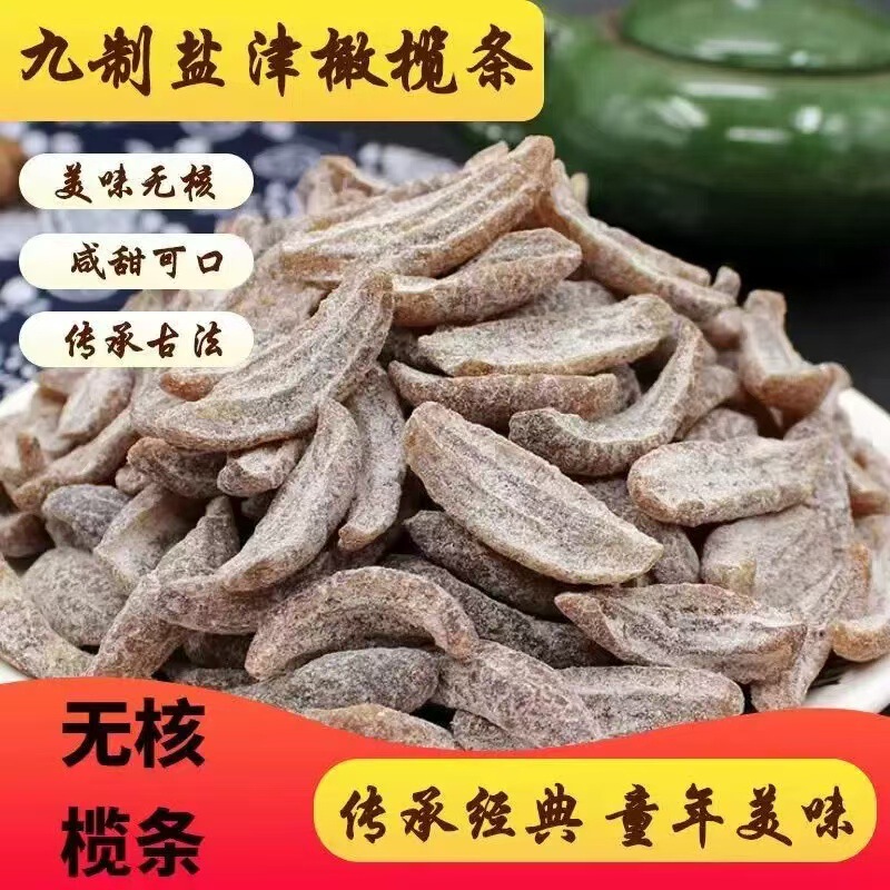 Yanjin olive strip seedless olive strip candied fruit pre-food good companion tea room snacks licorice olive strip