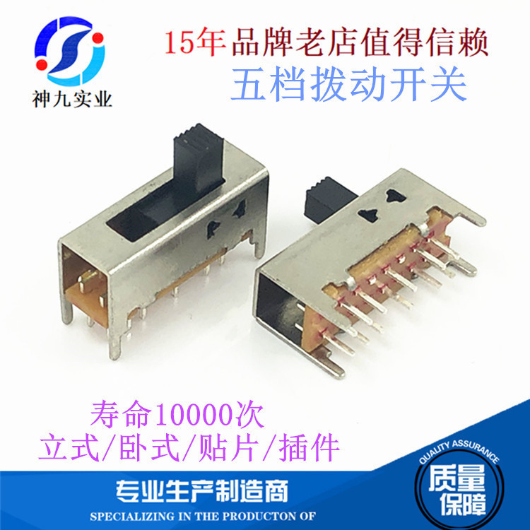 SS-25D01阻燃拨动开关五档立式拨动开关2P5T调色拨动开关照明开关