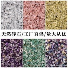 批发天然白水晶粉水晶黄水晶紫水晶绿萤石七彩碎石鱼缸造景碎石粒