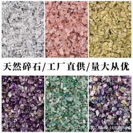 批发天然白水晶粉水晶黄水晶紫水晶绿萤石七彩碎石鱼缸造景碎石粒