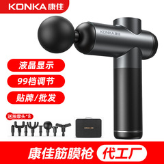 康佳筋膜銃工場クロスボーダー家庭用フィットネスマッサージ銃頚椎マッサージ深さ筋肉リラックス充電金