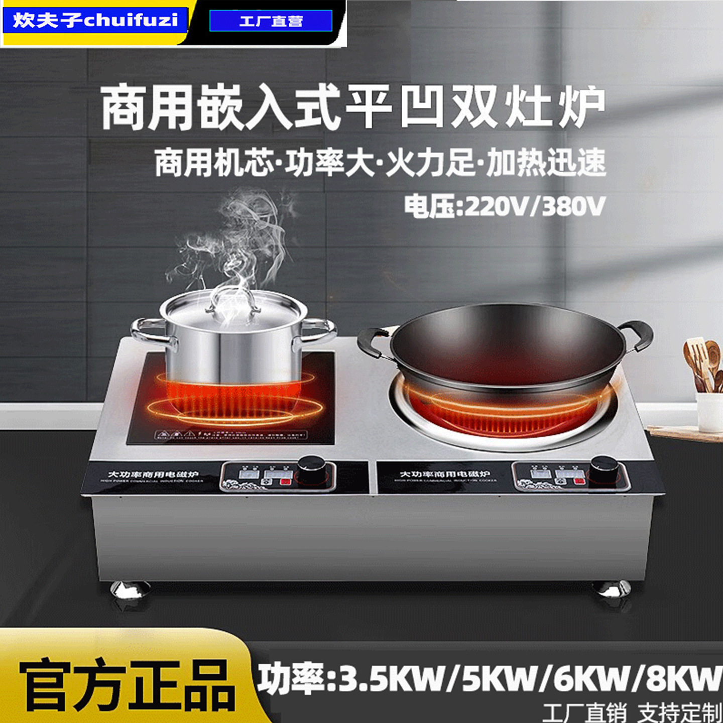 商用大功率电磁炉嵌入式一平一凹双灶头5000W三相电磁灶多功能