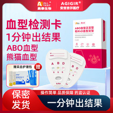 奥泰泰士克ABO&RhD血型检测试纸熊猫测试纸鉴定测试剂血型测试卡