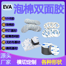 强力双面胶定制模切透明无痕双面胶强粘度圆方形泡沫棉订制加工