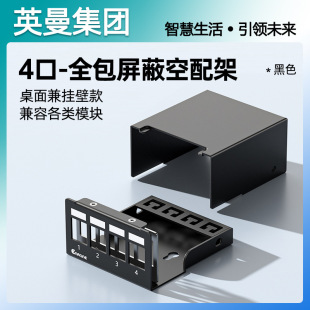 Inman network module distribution frame 1U4 desktop wall-hanging household weak current box cabinet junction box through module