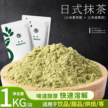 抹茶粉1kg 速溶抹茶果味粉日式抹茶粉奶绿烘焙奶茶店原料