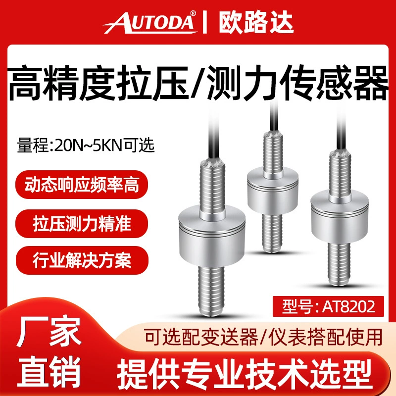 Орлуда AT8202 Миниатюрный датчик давления взвесил гравитацию механическая рука промышленности 5N датчик силы