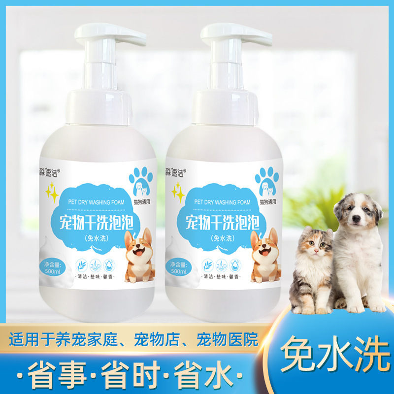 ペット用ドライクリーニングバブル 犬猫用ドライクリーニングフォーム 無水泡バスジェル ペット用バスバブル|undefined