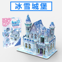 创意冰雪城堡diy场景小屋模型摆件早教玩具纸质3d立体小房子拼图