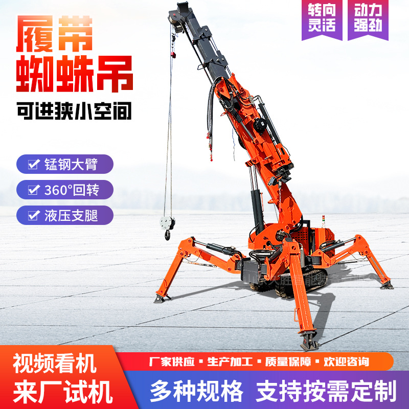 履带式蜘蛛吊车 室内吊运建筑工程起重机 自行走油电两用蜘蛛吊