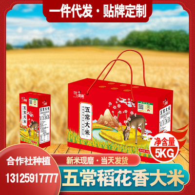 厂家直批2020年东北五常大米稻花香米5kg真空大米礼盒装10斤贴牌|ms