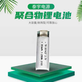 可充电3A泰宇电源TW801437-350mAh方形锂电池倍率聚合物电子烟