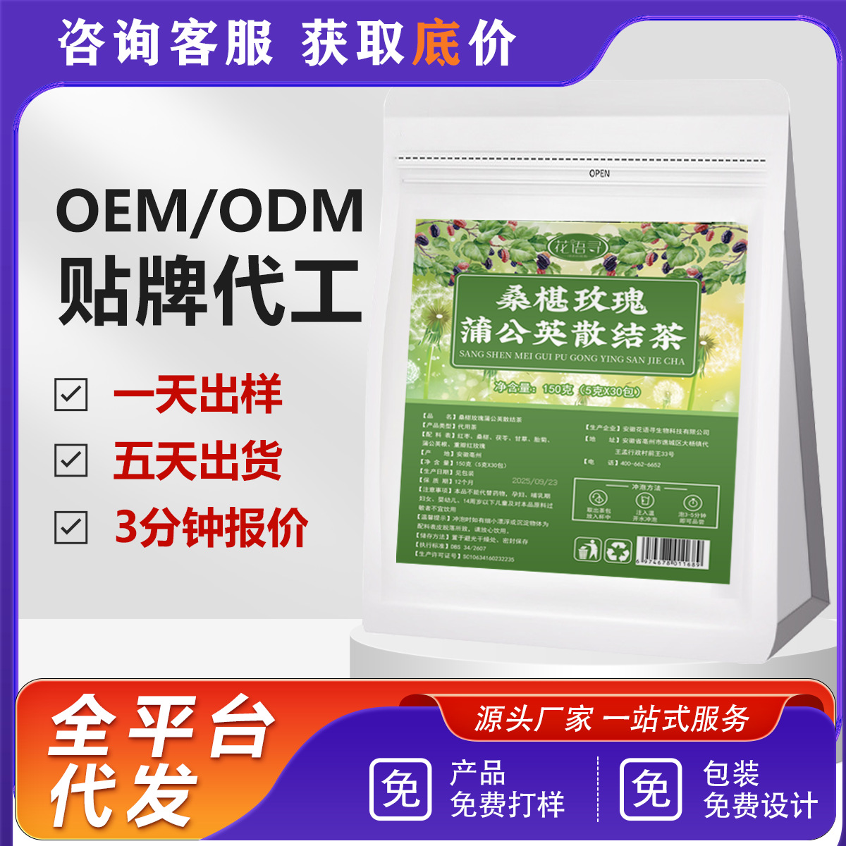 桑葚玫瑰蒲公英散结茶无糖养生茶独立小包装花草茶组合茶代发批发