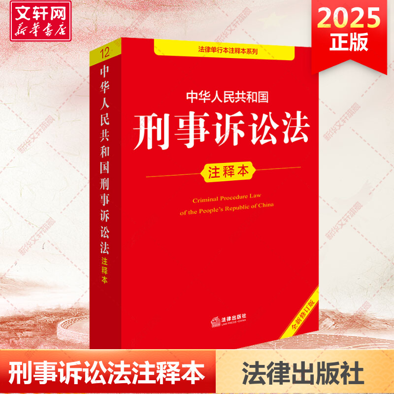 Criminal procedure law annotated edition