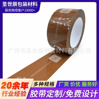 厂家定做logo封箱胶茶色印刷封箱胶带 强粘防水快递包装打包胶带