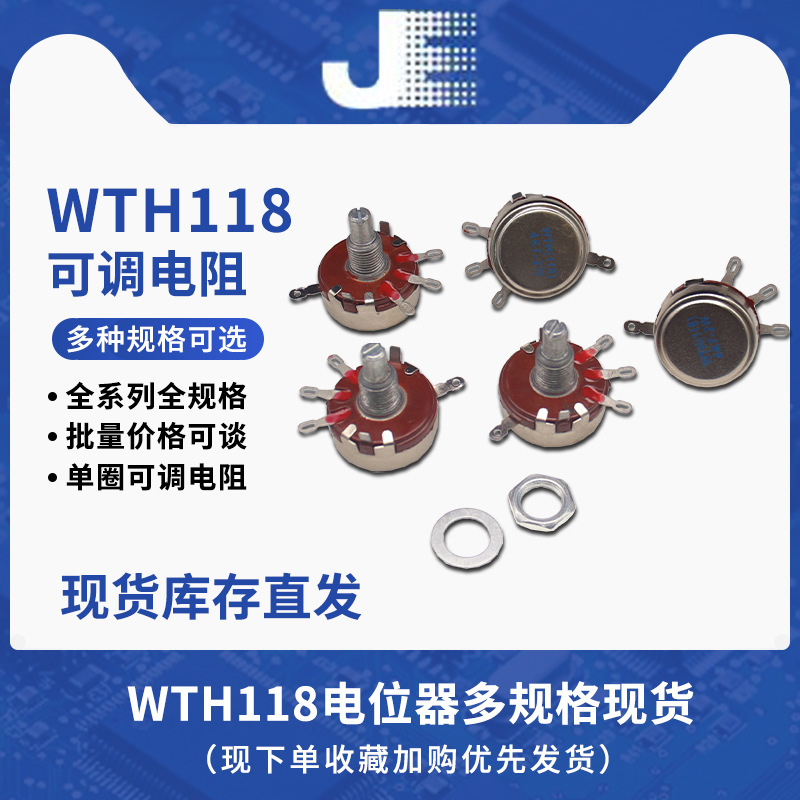 WTH118-2W单圈电位器整套配旋钮刻度(多种规格选择 拍下请备注)