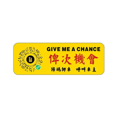 Parking Number Plate with Hidden Number and Nömrəli dayanma kartı - yellow-chance-qr-code-version-13847cm