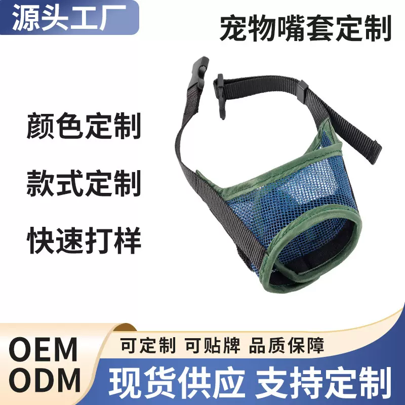 工厂可定制跨境爆款狗狗嘴套 防咬防叫狗嘴套PVC透气网格宠物嘴套