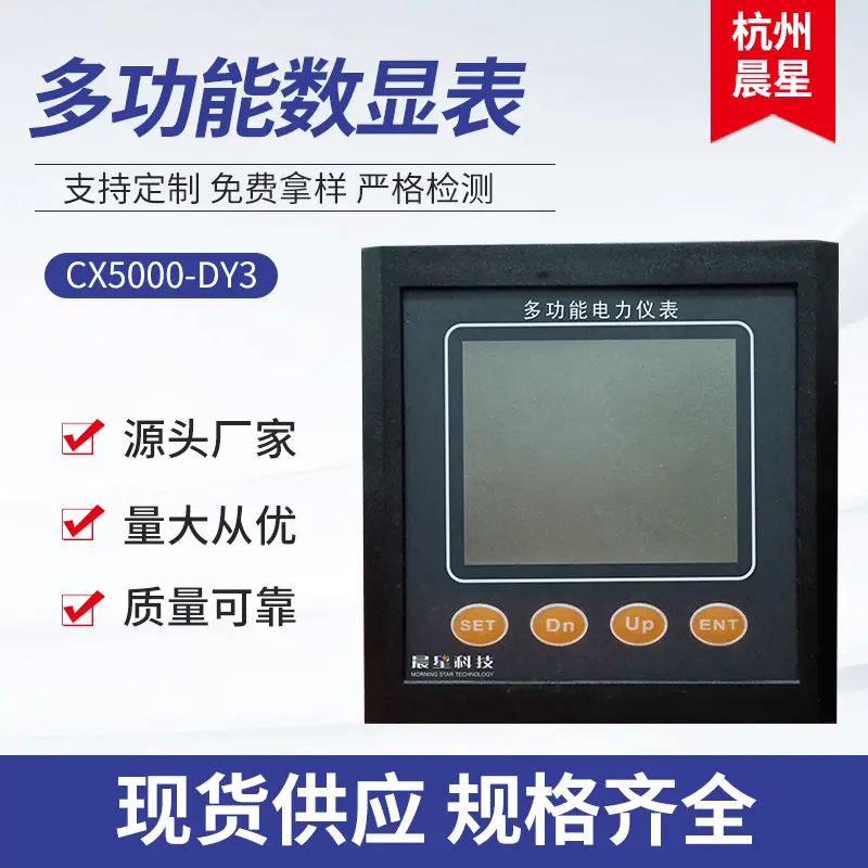 CX5000-DY3多功能数显表液晶显示数显仪表数显器网络智能电力仪表