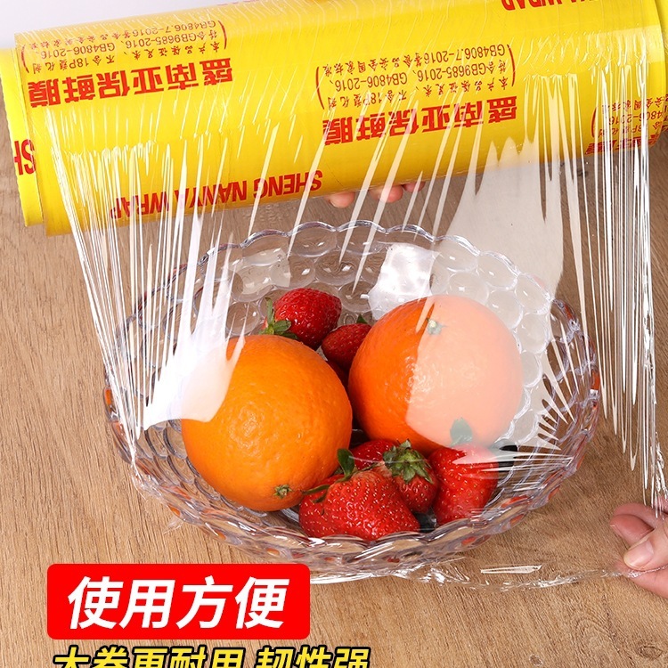 保鲜膜大卷经济装家用商用厨房食品水果蔬菜超市饭店院身体用|undefined
