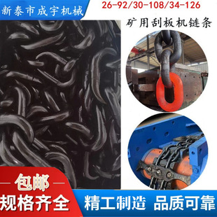 Customized Mining Scraper Chain 26-92 30-108 34-126 Alloy Steel Chain Carburized Mining Chain