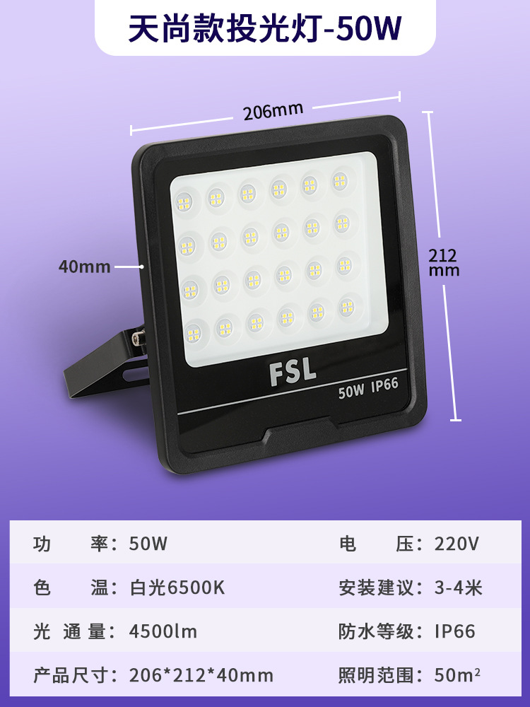 [Tianshang] 50W 206*212*40mm white light