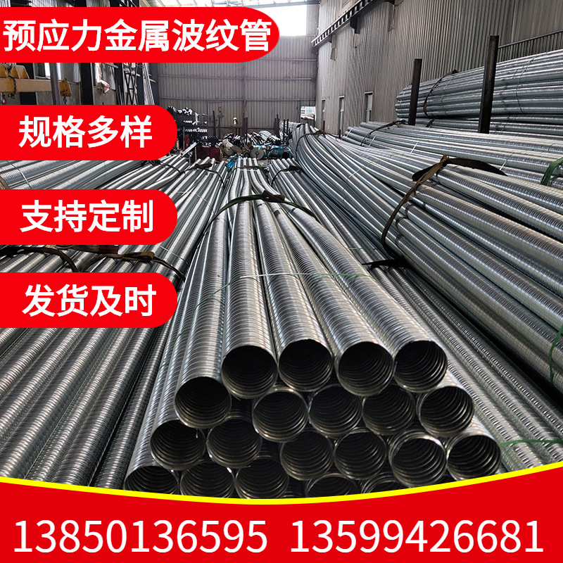 桥梁护坡预应力金属波纹管 工业镀锌钢带波纹管橡塑管批发