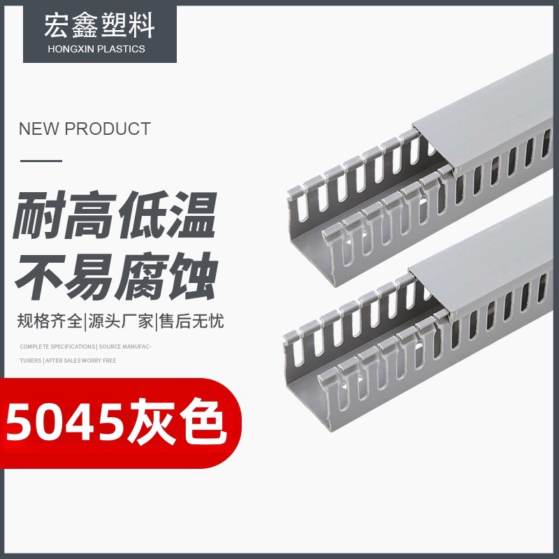 厂家供应加厚PVC行线槽5045配电箱行线槽 灰色塑料压线槽 方线槽