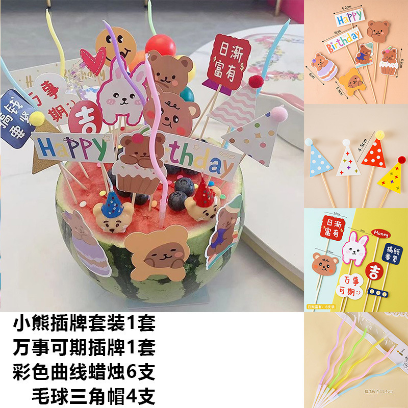 生日蛋糕夏日西瓜装饰装扮饭团配件动物生日快乐插牌蛋糕装饰|undefined