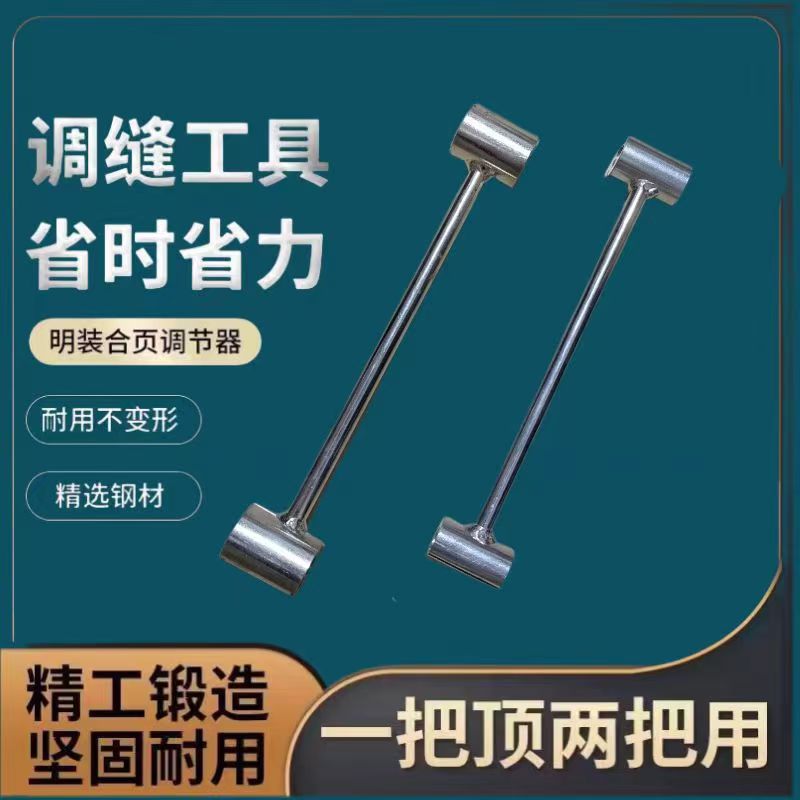 双头款调缝工具多规格工艺携带省力旗形明合页铰链精选 调缝扳手