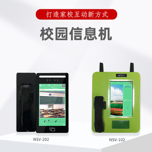 Smart campus audio and video phone supports card swiping home-school interactive family phone public phone