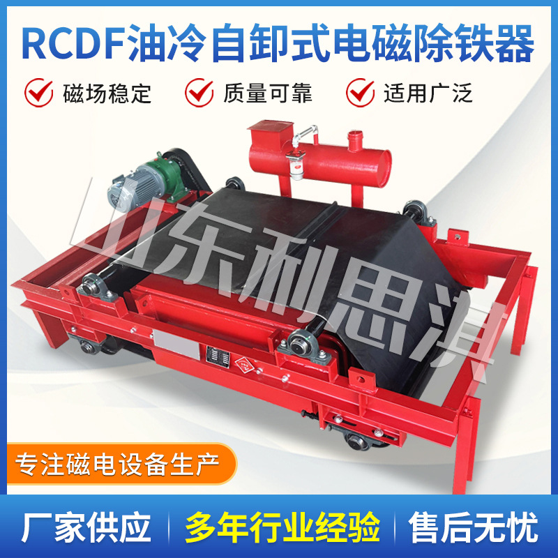 自卸式电磁除铁器 RCDF电磁除铁器电磁除铁干式除铁机 带式除铁器