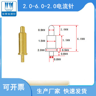Huaronghua Pogopin Connector 2.0-6.0-2.0 Smart Watch Headphone Magnetic Charging Flow Needle Antenna Top