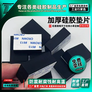 自粘加厚网格硅胶垫片网纹硅胶脚垫电池阻燃家具桌椅防滑硅胶脚垫