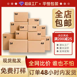 现货批发整包3-13号邮政打包盒快递纸箱小批量包装盒快递箱纸箱子