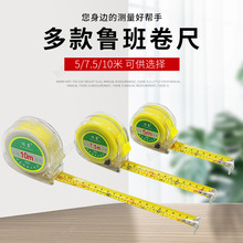 鲁班尺丁兰测量尺5米7.5米10米卷尺高精度吉凶钢卷尺10米家用五行
